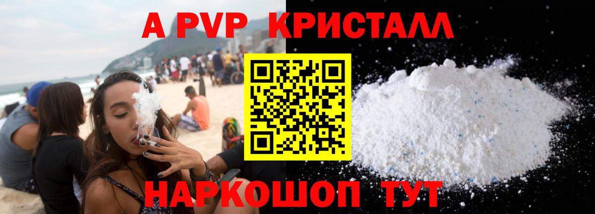 A-PVP крисы CK Кисловодск