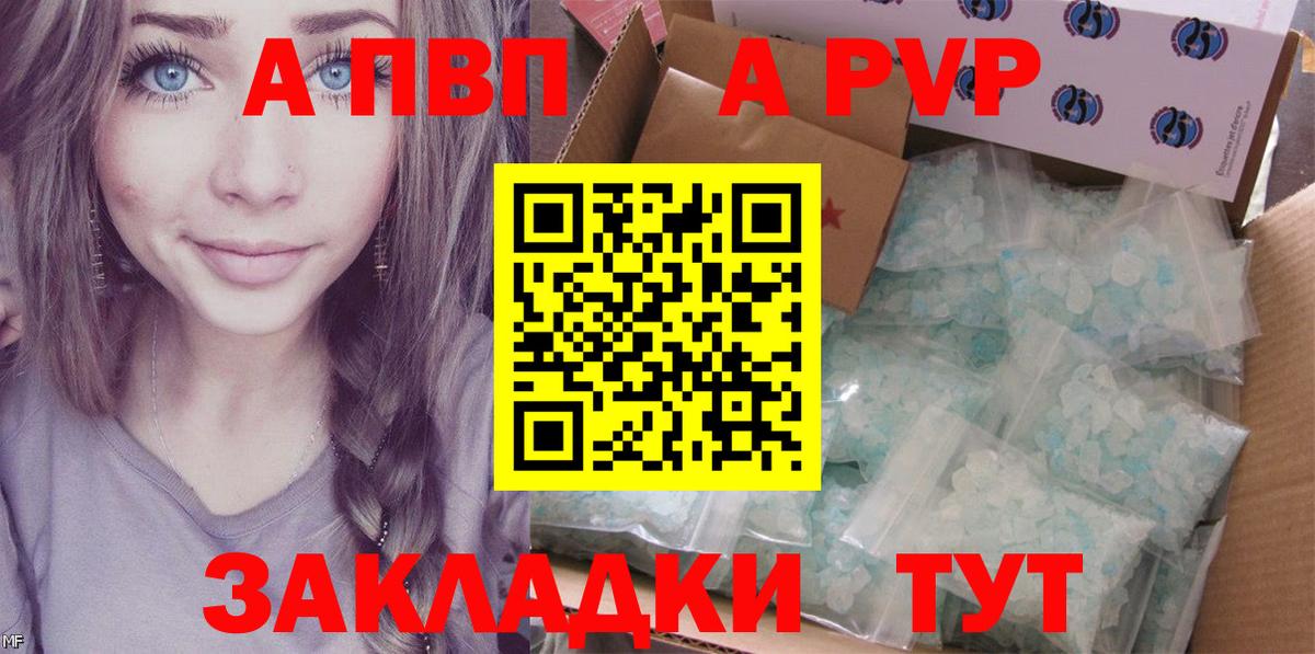 где купить   Вход с VPN  Кисловодск  A PVP крисы CK  Альфа ПВП СК КРИС 