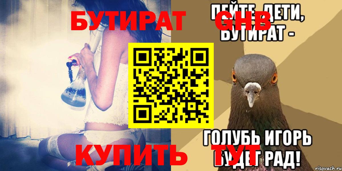 БУТИРАТ оксибутират Кисловодск