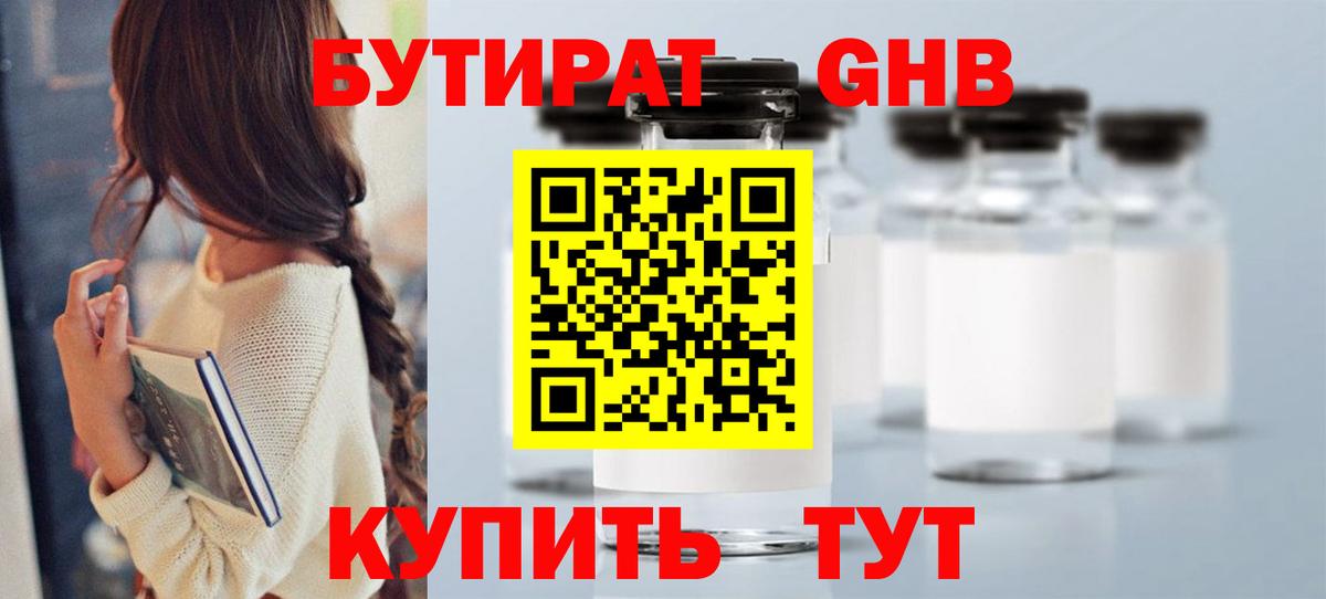 БУТИРАТ вода  Вход с VPN  Кисловодск 
