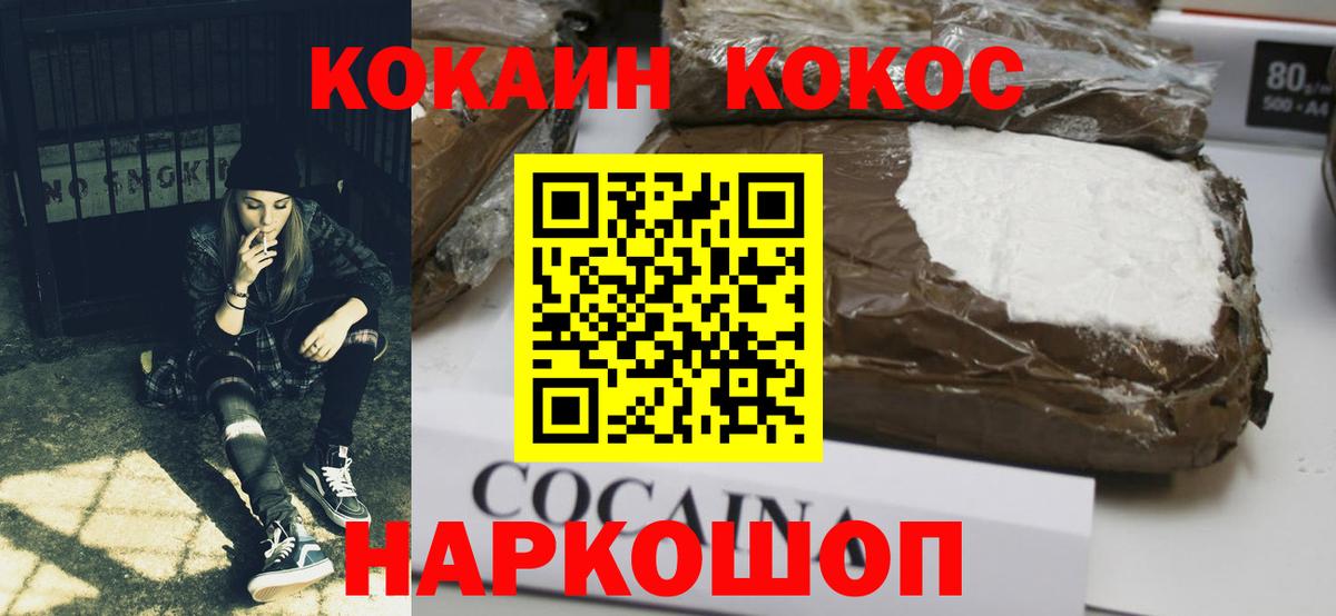 КОКАИН 98%  COCAIN VHQ  Вход с VPN  КОКАИН  Кисловодск 