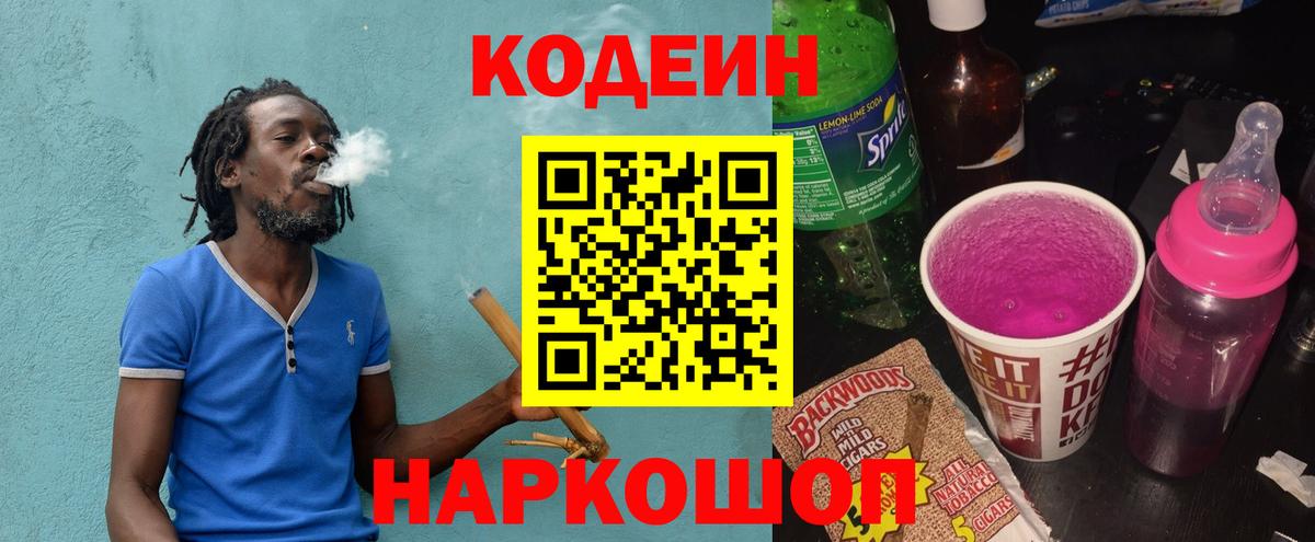 Кодеиновый сироп Lean напиток Lean (лин) Кисловодск