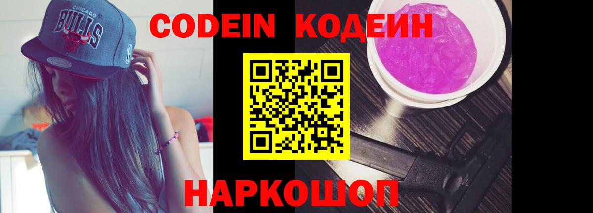 Кисловодск  Codein напиток Lean (лин)  Вход с VPN  Кодеин Purple Drank 