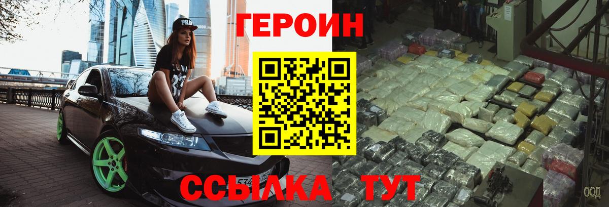 ГЕРОИН белый Кисловодск
