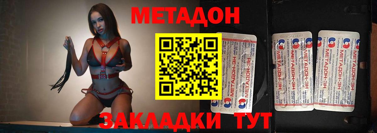МЕТАДОН methadone  Вход с VPN  Метадон кристалл  MEGA   Кисловодск 